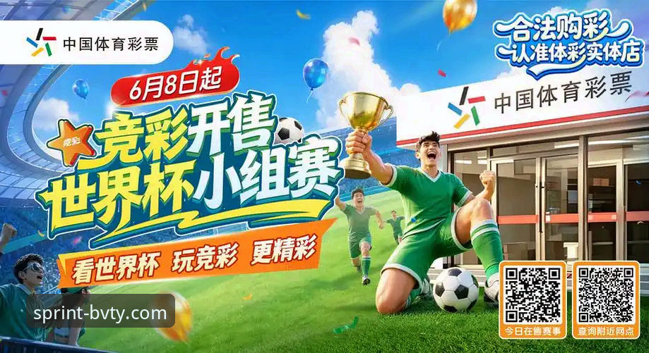 宝威体育手机版实用指南：从下载安装到竞彩分析的完整攻略